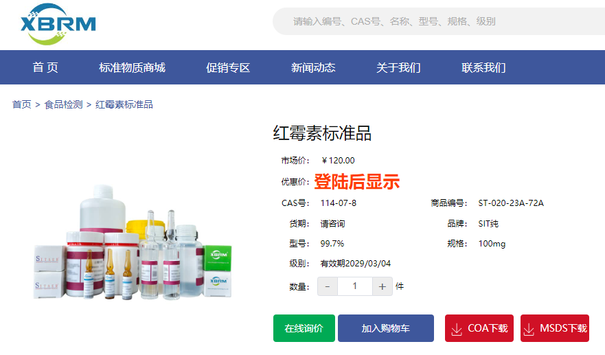 紅霉素標(biāo)準(zhǔn)品