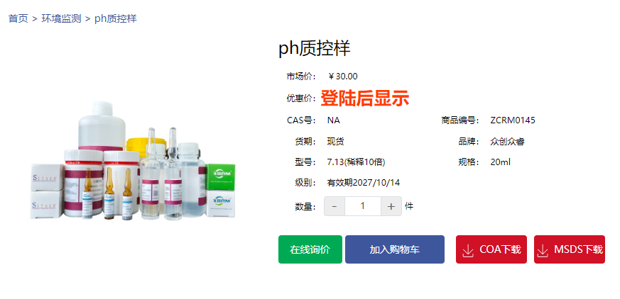 ph質(zhì)控樣